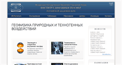Desktop Screenshot of idg.chph.ras.ru