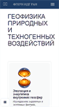 Mobile Screenshot of idg.chph.ras.ru